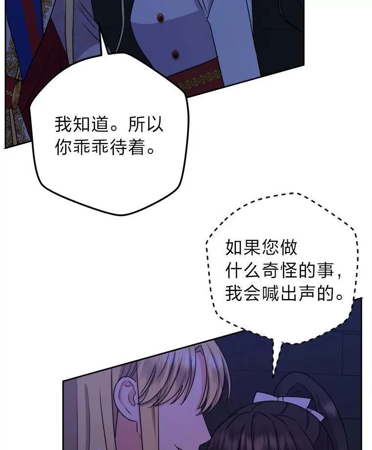 女仆成为画家的电影漫画,65.飞来横祸54图