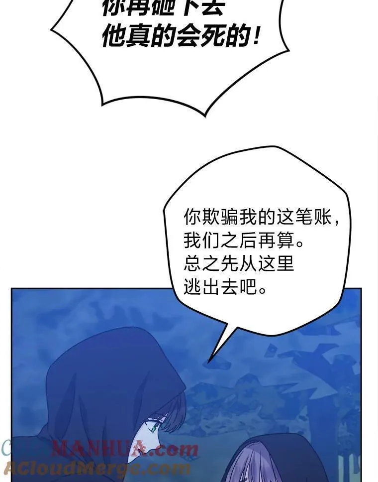 从女仆变成母亲漫画,67.越狱77图