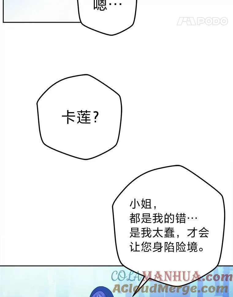 从女仆变成母亲漫画,67.越狱73图