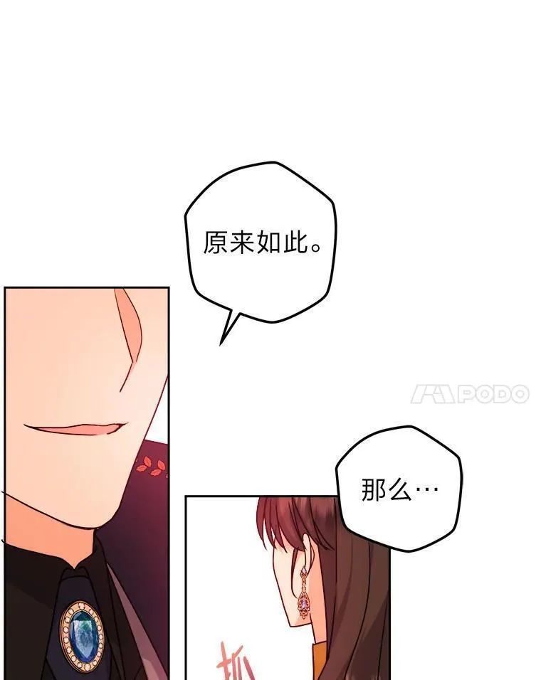 女仆成为女王漫画,69.委曲求全78图