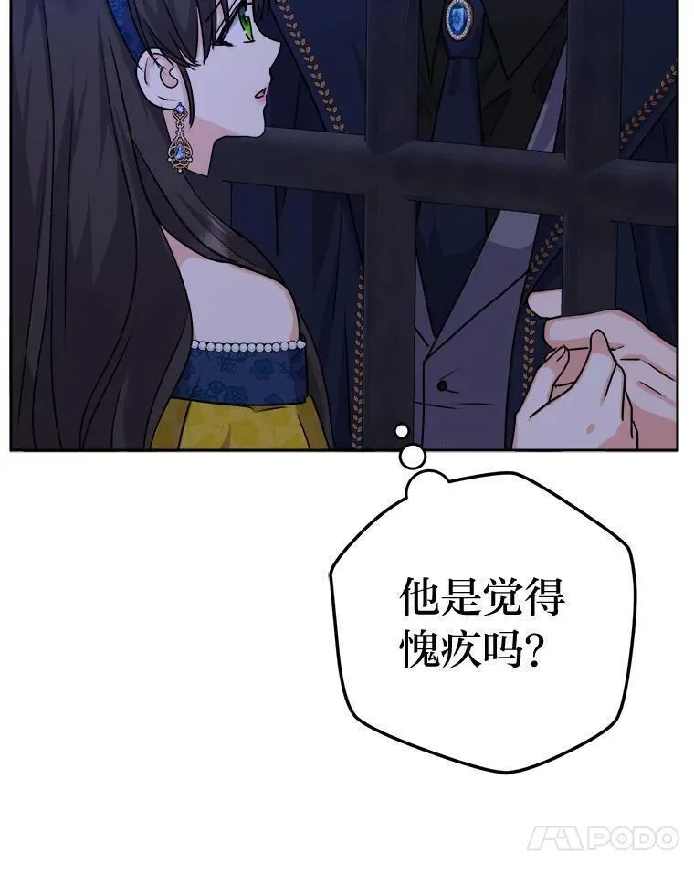 女仆成为女王漫画,69.委曲求全51图