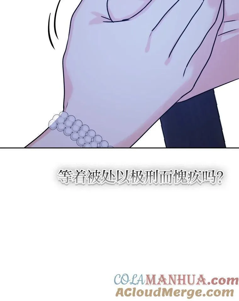 女仆成为女王漫画,69.委曲求全53图