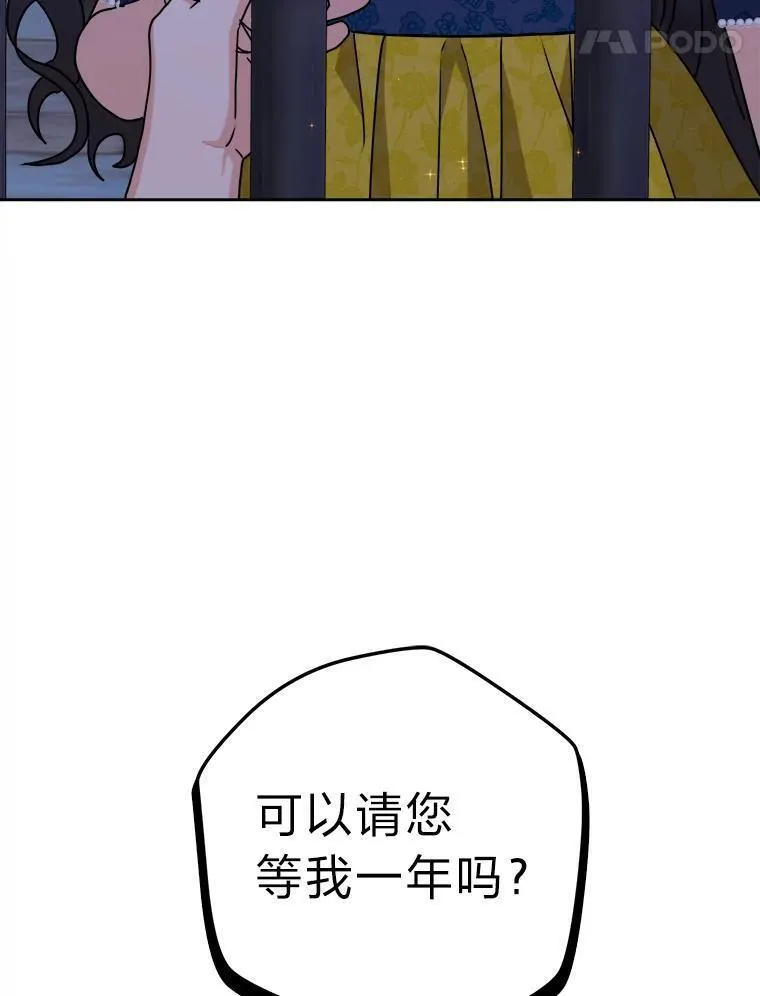 女仆成为女王漫画,69.委曲求全72图