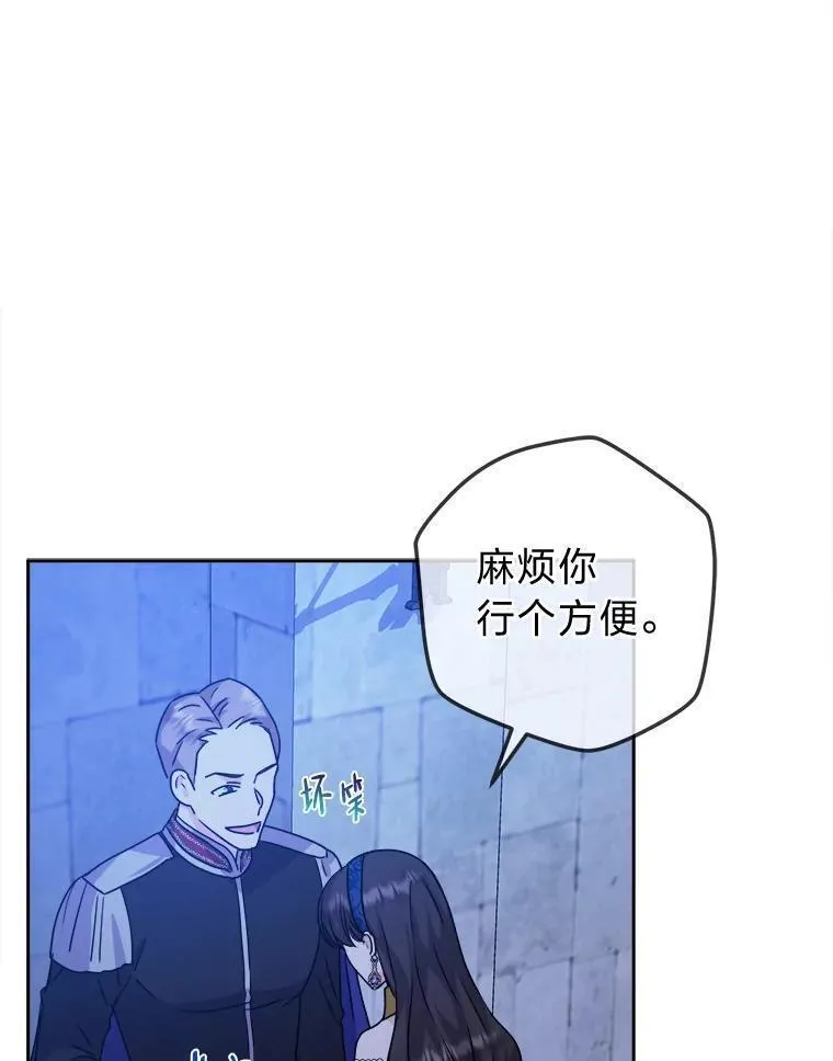 女仆成为女王漫画,69.委曲求全43图