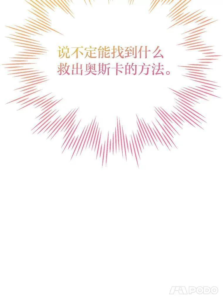 女仆成为女王漫画,69.委曲求全104图