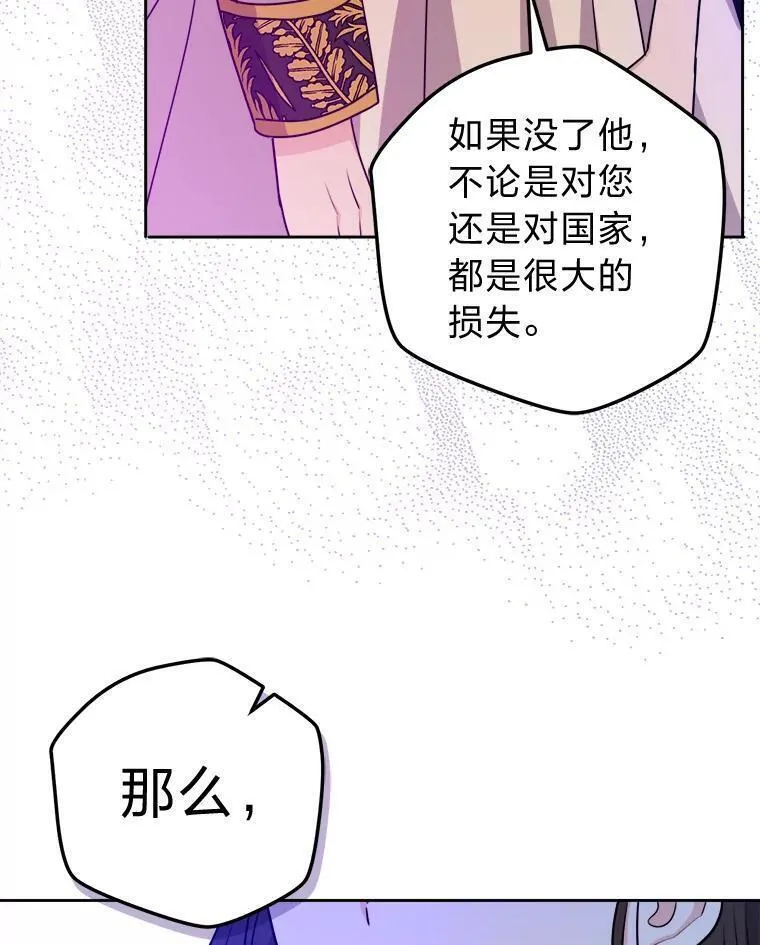 女仆成为女王漫画,69.委曲求全14图