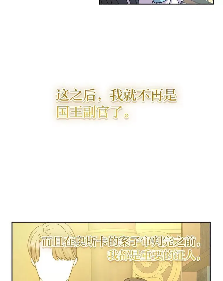 女仆成为女王漫画,69.委曲求全86图