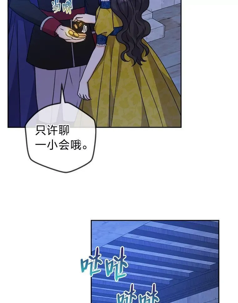 女仆成为女王漫画,69.委曲求全44图