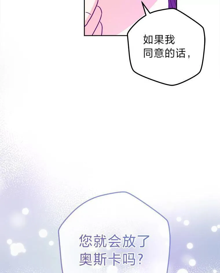 女仆成为女王漫画,69.委曲求全20图