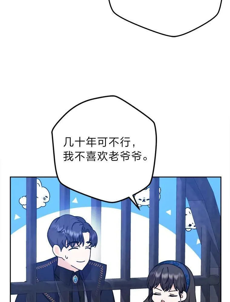 女仆成为女王漫画,69.委曲求全76图