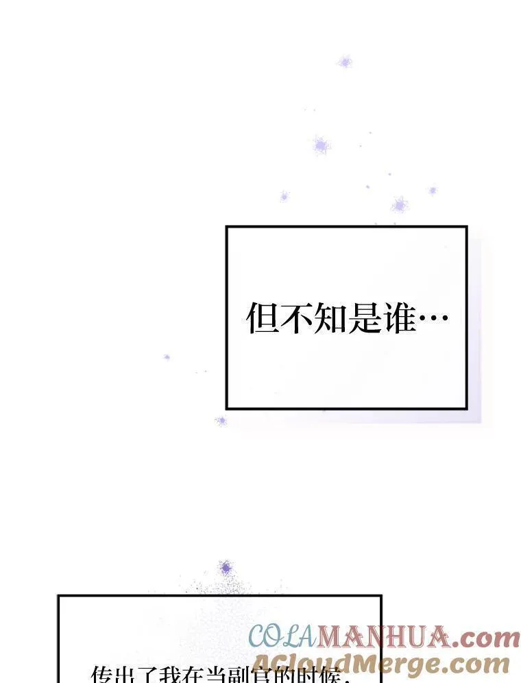 从女仆变成母亲漫画,70.珍贵的信任105图