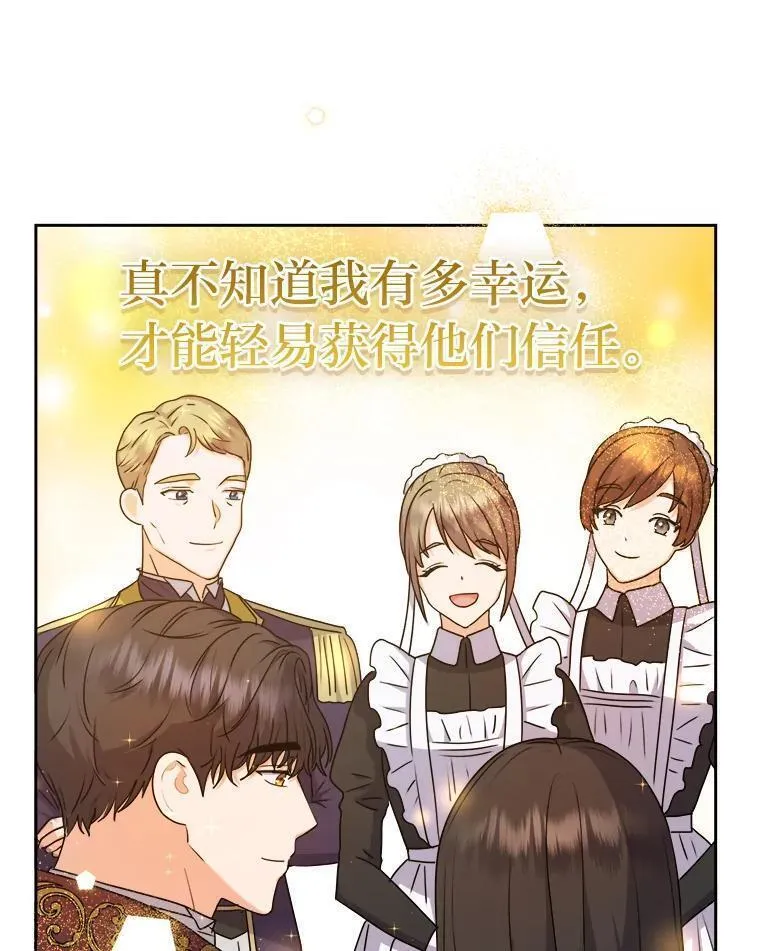 女仆成为女王在线观看漫画,70.珍贵的信任75图