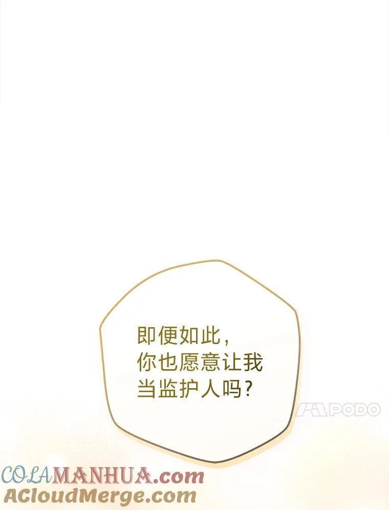 从女仆变成母亲漫画,70.珍贵的信任57图