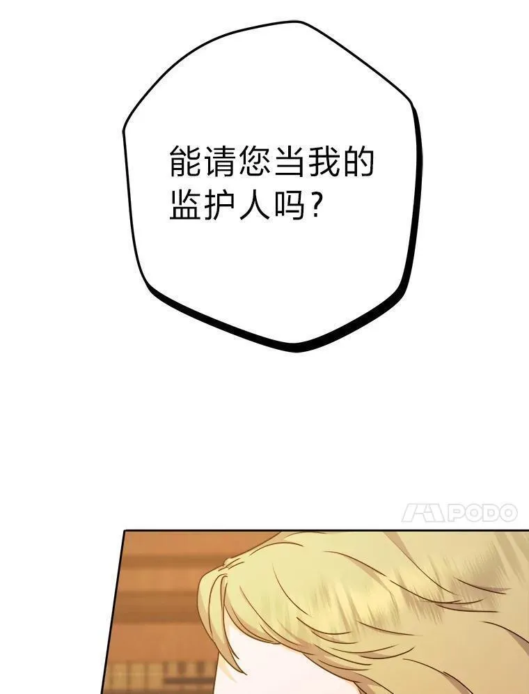 女仆成为女王在线观看漫画,70.珍贵的信任31图