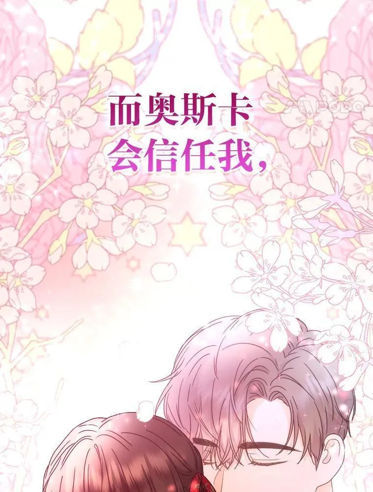 从女仆变成母亲漫画,70.珍贵的信任123图