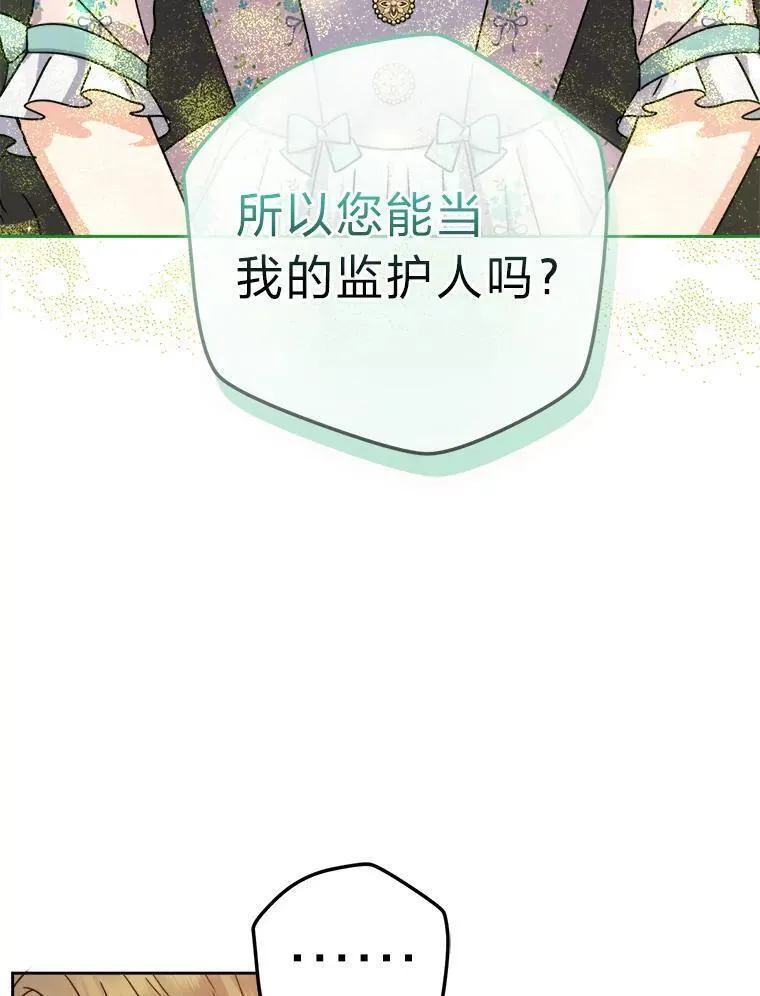 从女仆变成母亲漫画,70.珍贵的信任43图