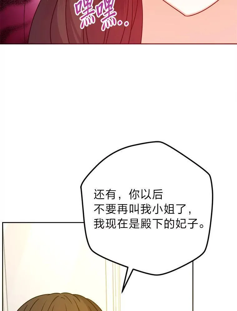 女仆成为女王在线观看漫画,71.意外之&ldquo;喜&rdquo;31图