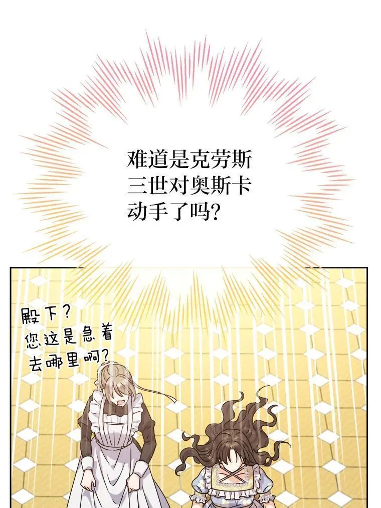 女仆成为女王漫画,72.远方噩耗91图