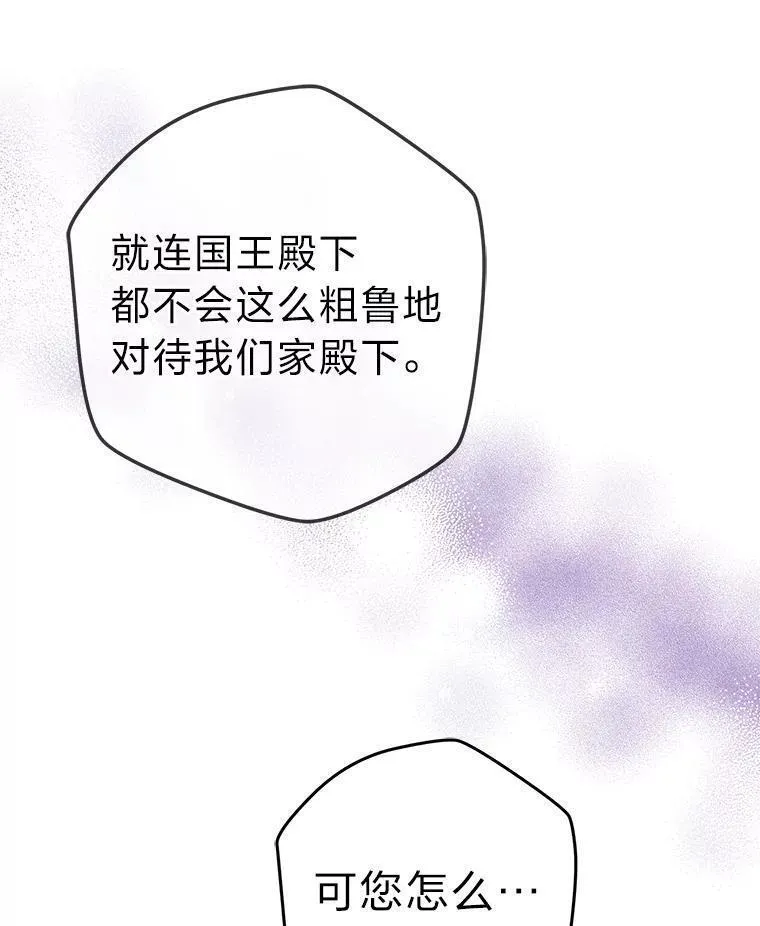 女仆成为女王漫画,72.远方噩耗111图