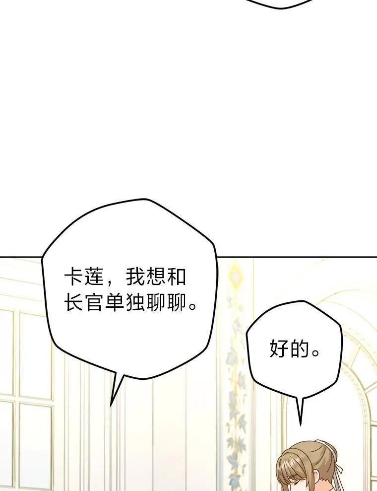 女仆成为女王漫画,72.远方噩耗67图