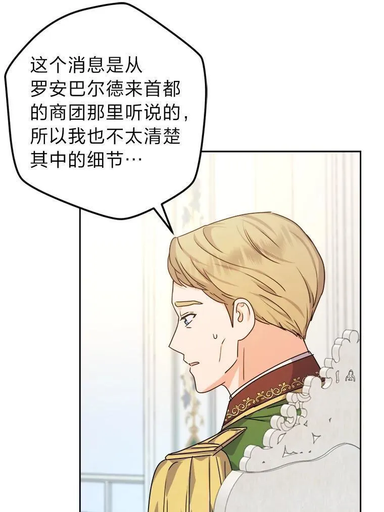 女仆成为女王漫画,72.远方噩耗86图