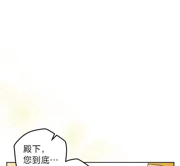 女仆成为女王漫画,72.远方噩耗23图