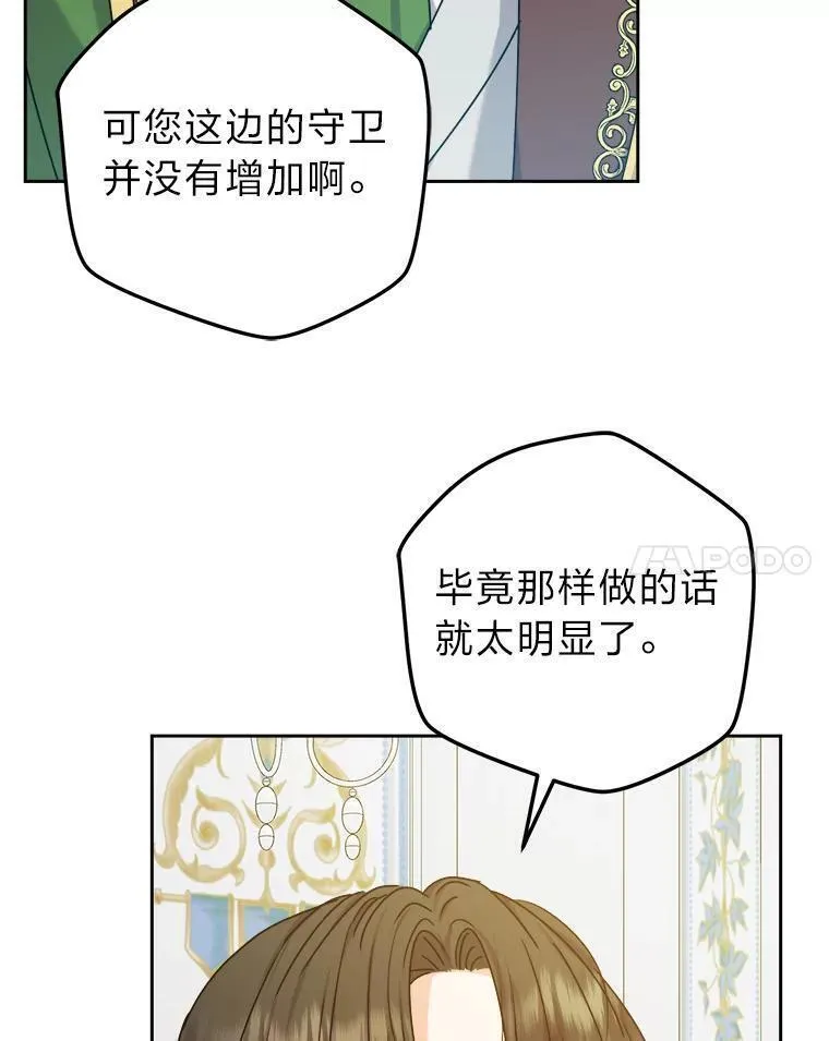 女仆成为女王漫画,72.远方噩耗72图