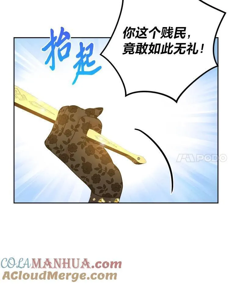 女仆成为女王漫画,72.远方噩耗105图