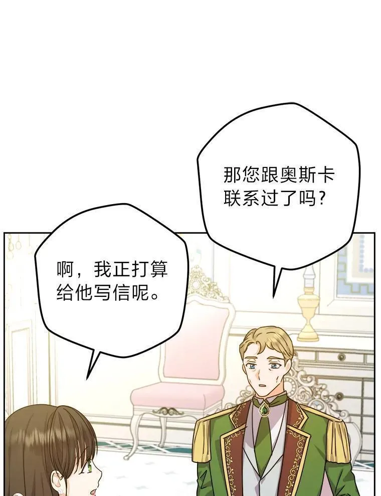 女仆成为女王漫画,72.远方噩耗78图