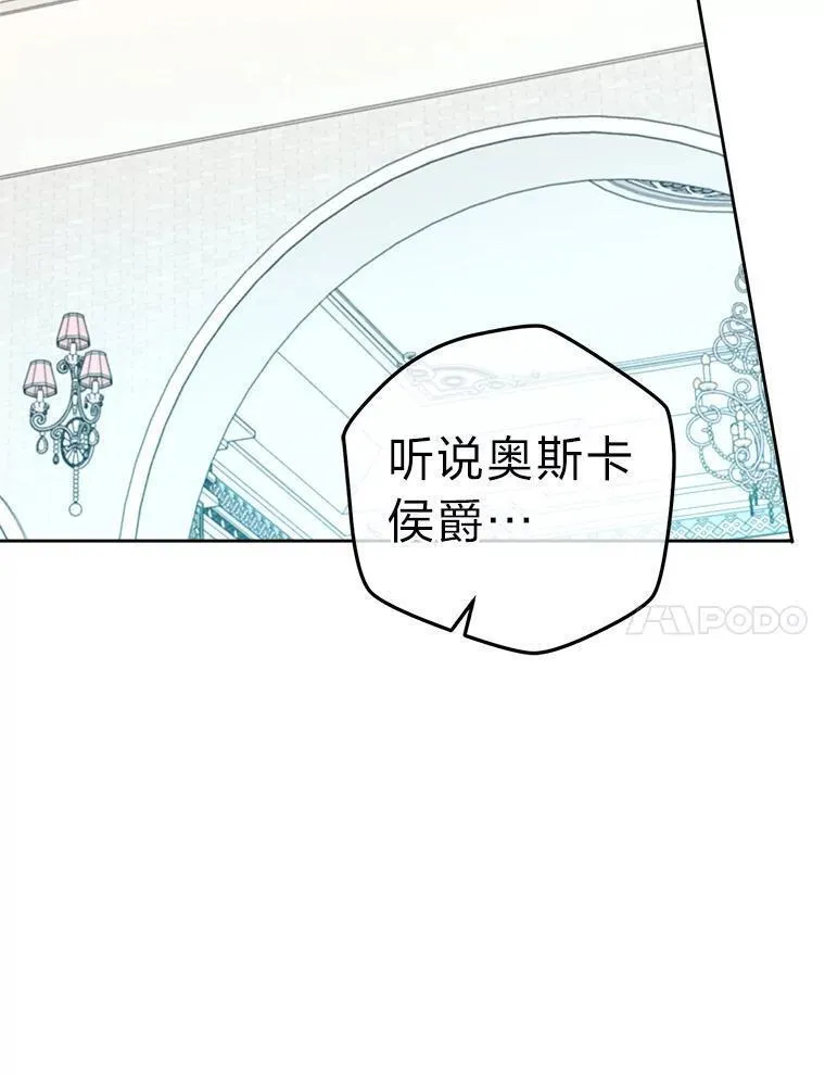 女仆成为女王漫画,72.远方噩耗82图