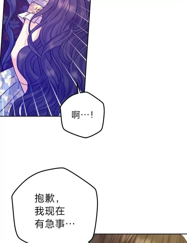 女仆成为女王漫画,72.远方噩耗96图