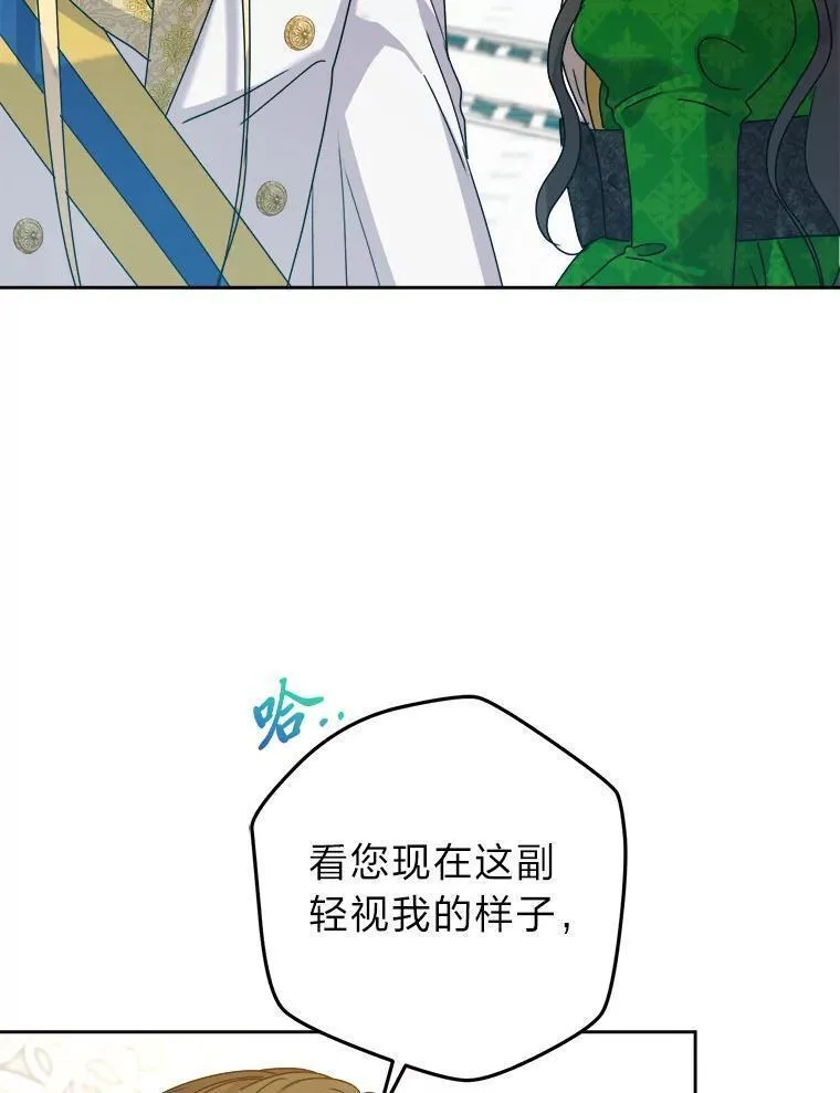 女仆成为女王漫画,72.远方噩耗32图