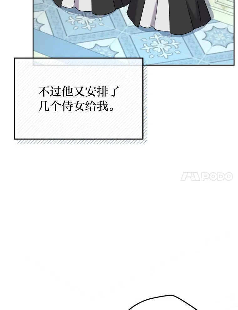 女仆成为女王漫画,72.远方噩耗62图