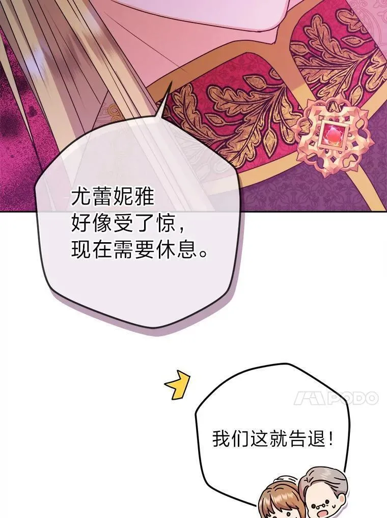 女仆成为女王漫画,72.远方噩耗10图