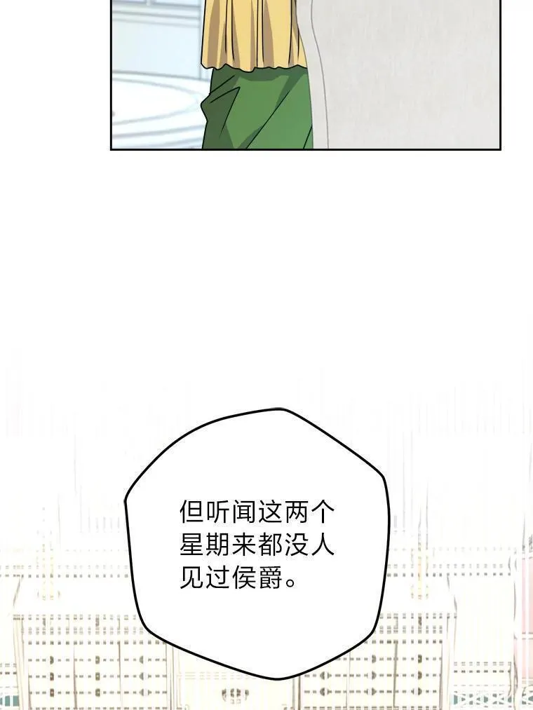 女仆成为女王漫画,72.远方噩耗87图