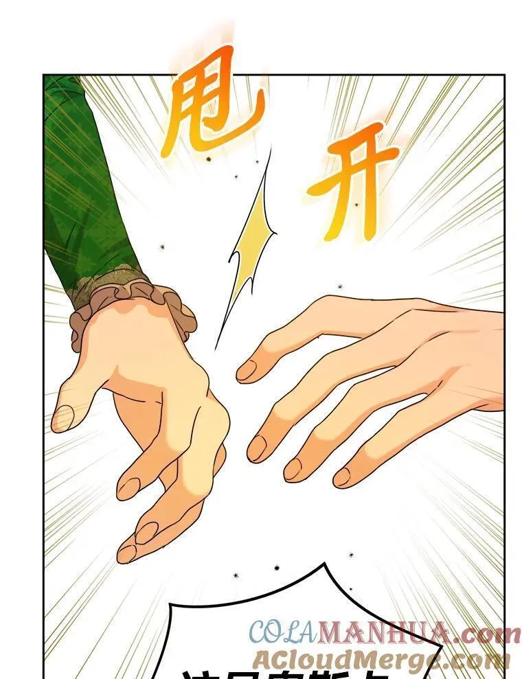 女仆成为女王漫画,72.远方噩耗29图