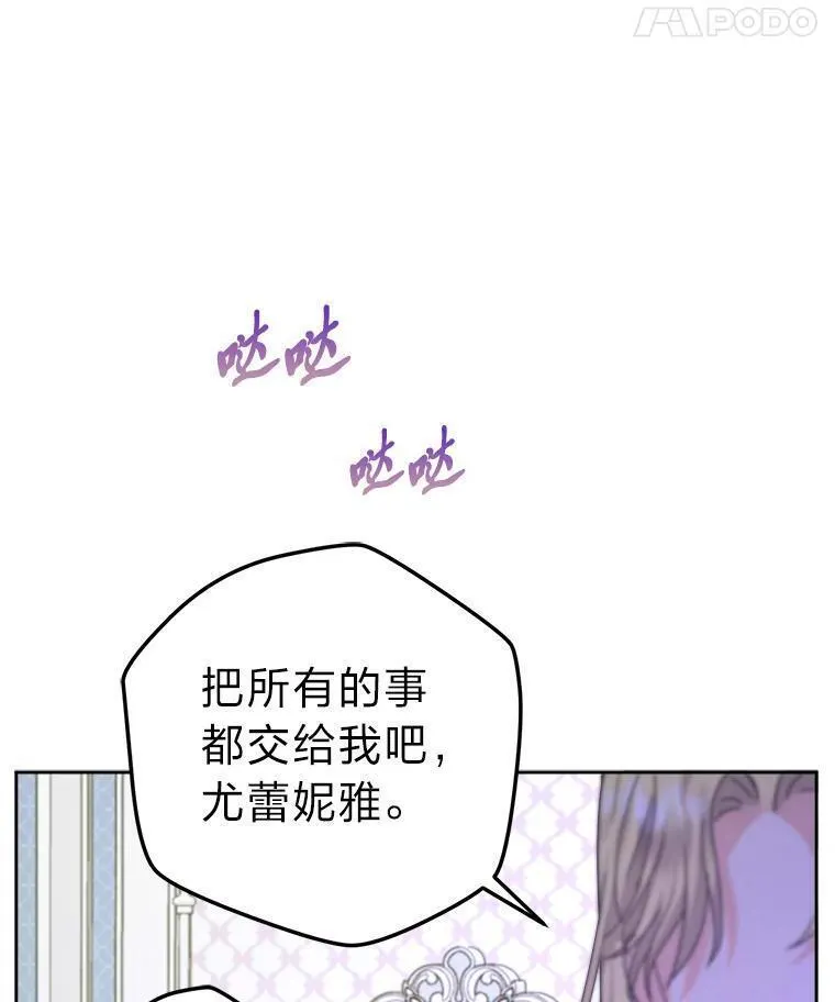 女仆成为女王漫画,72.远方噩耗52图