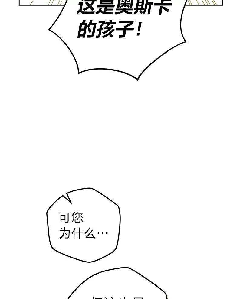 女仆成为女王漫画,72.远方噩耗30图