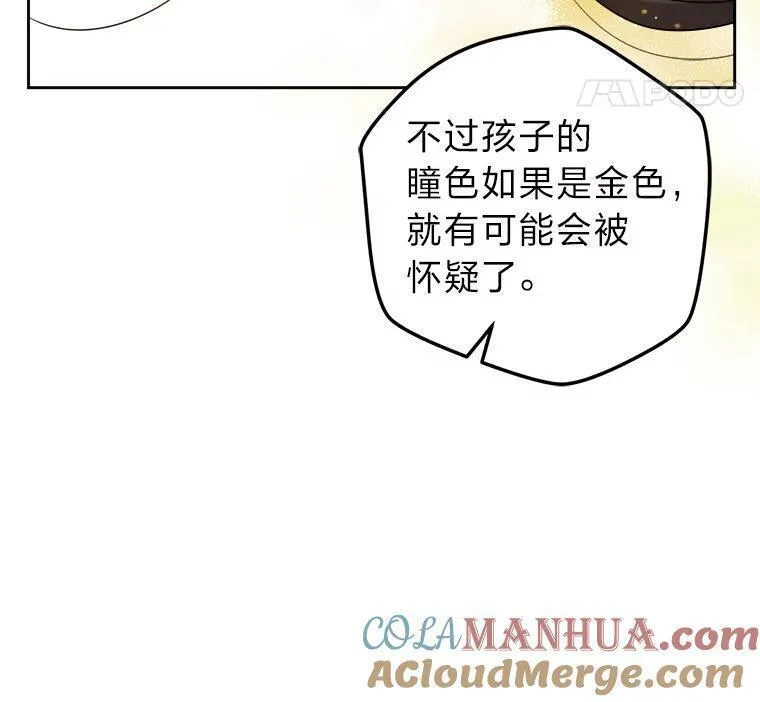 女仆成为女王漫画,72.远方噩耗25图