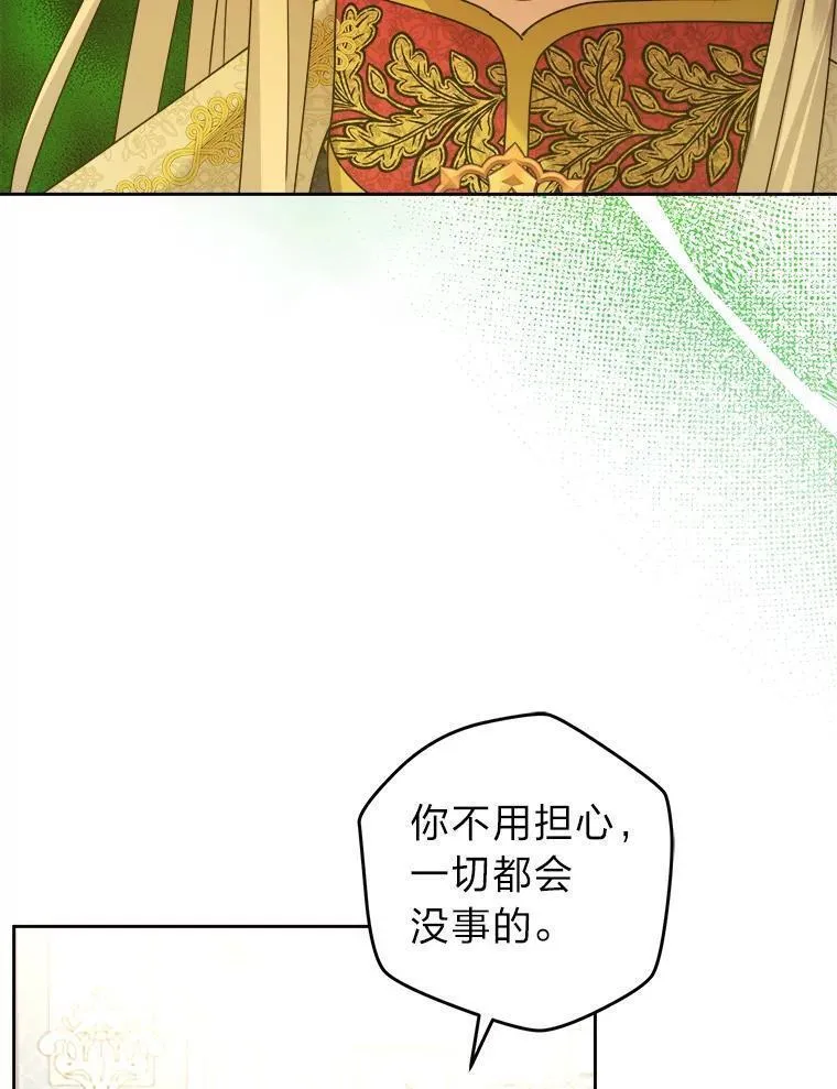 女仆成为女王漫画,72.远方噩耗27图