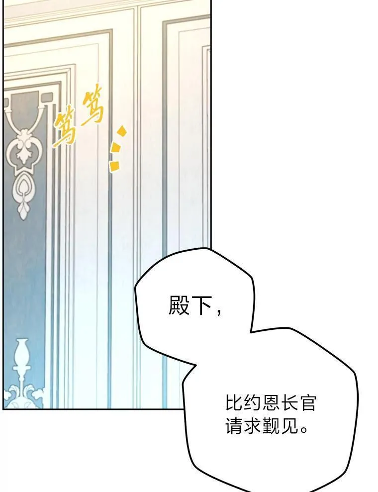 女仆成为女王漫画,72.远方噩耗66图