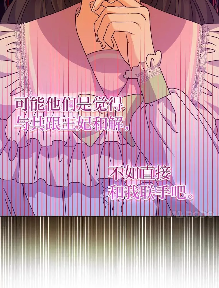 女仆lifev漫画,73.对抗王妃118图