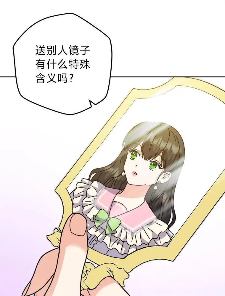 女仆lifev漫画,73.对抗王妃106图