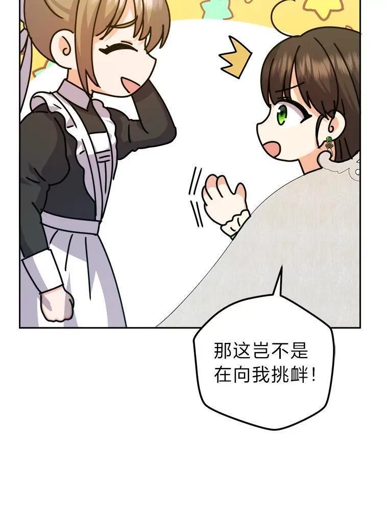 女仆lifev漫画,73.对抗王妃108图