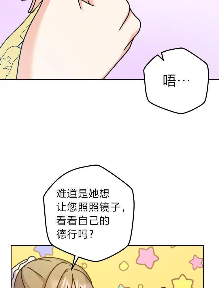 女仆lifev漫画,73.对抗王妃107图