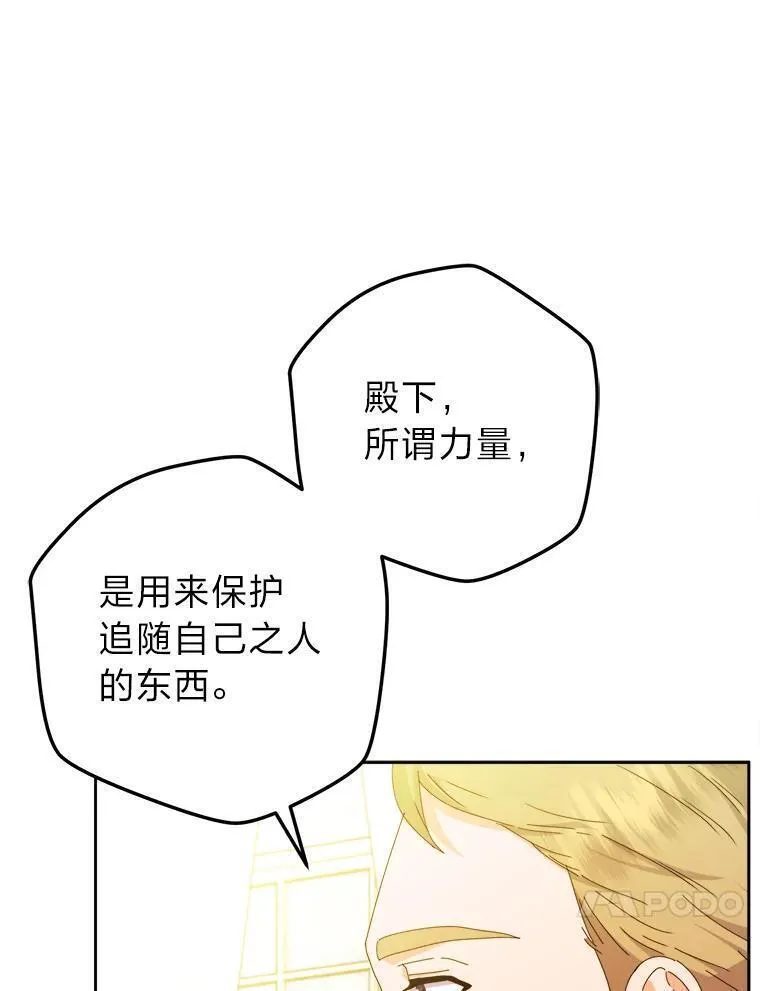 女王变成女仆漫画,74.渴求更高的地位111图