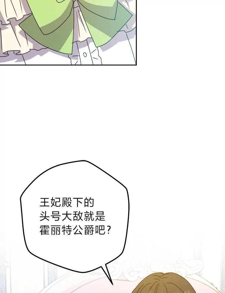 女王变成女仆漫画,74.渴求更高的地位116图