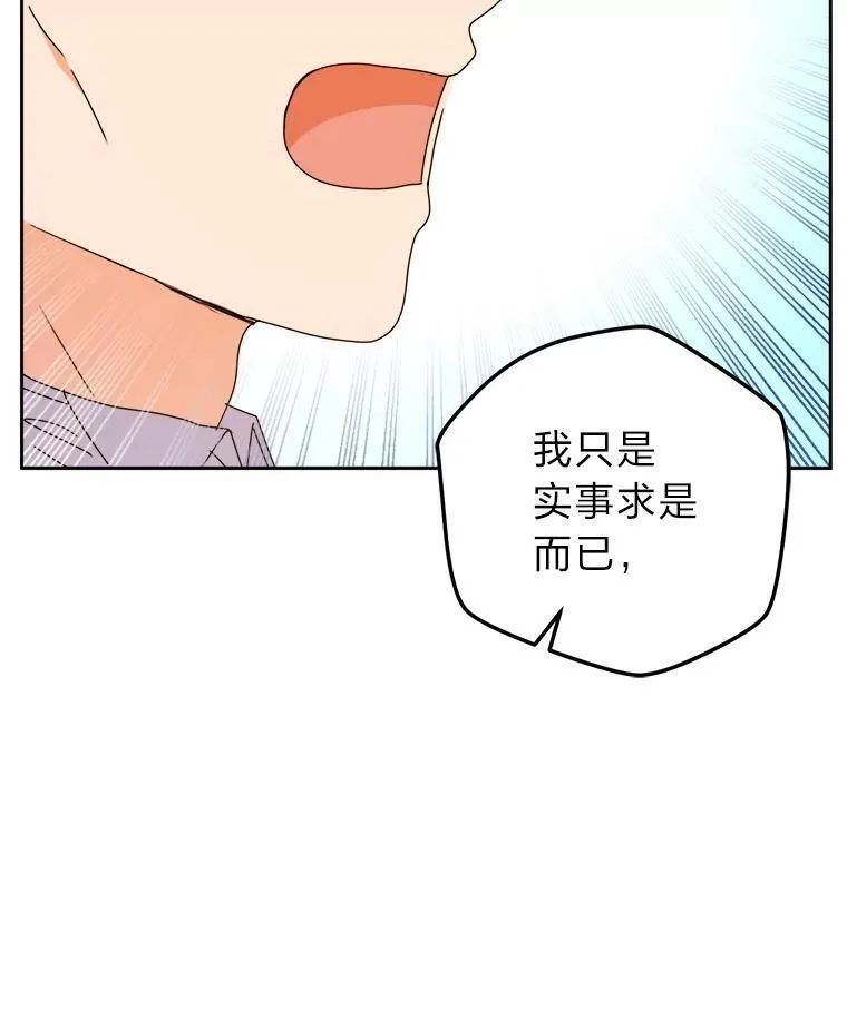 女王变成女仆漫画,74.渴求更高的地位76图