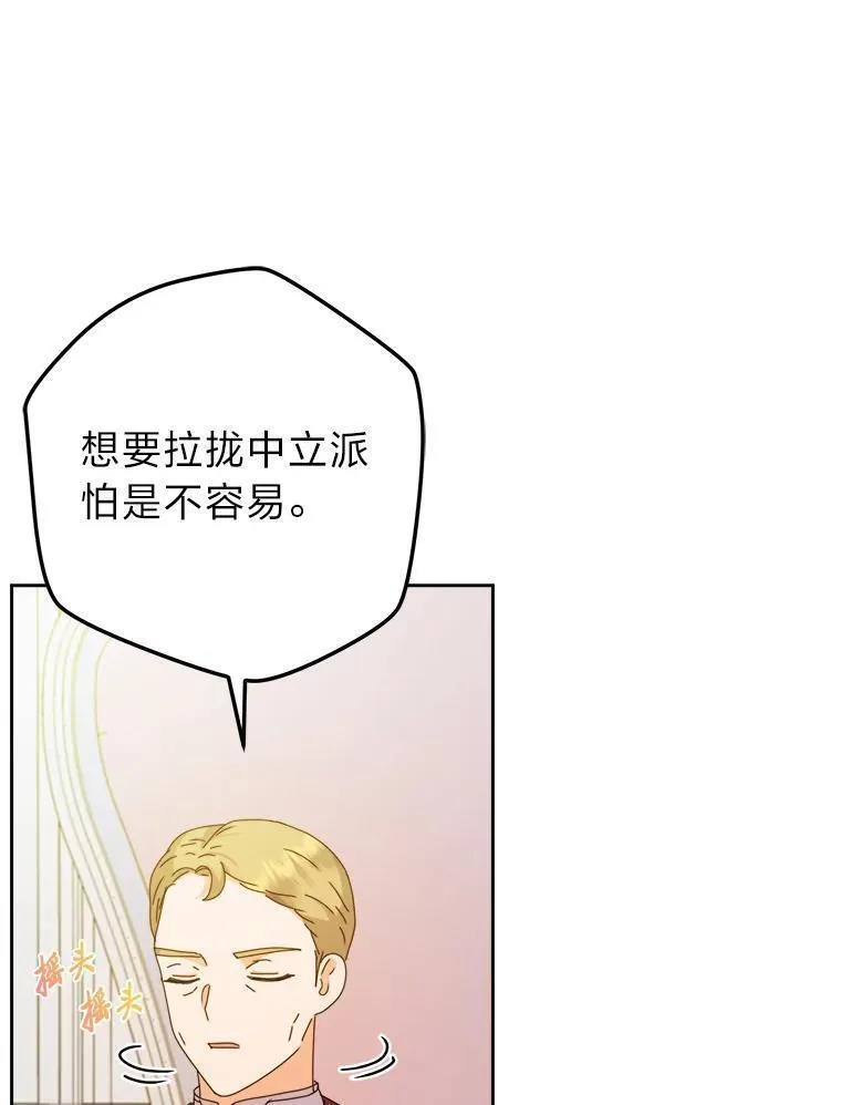 女王变成女仆漫画,74.渴求更高的地位52图