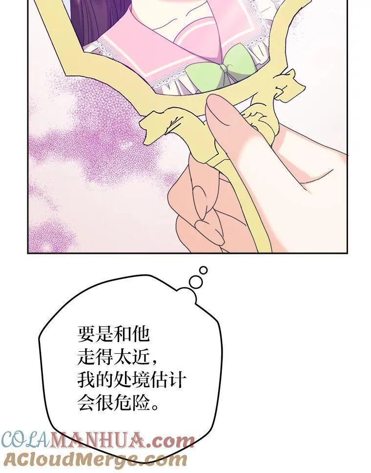 女王变成女仆漫画,74.渴求更高的地位9图